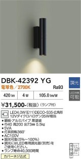 大光電機(DAIKO) DBK-42392YG ブラケット 調光(調光器別売) 電球色 LED ランプ付 ブラック
