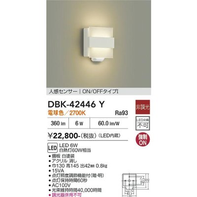 画像1: 大光電機(DAIKO) DBK-42446Y ブラケット 非調光 電球色 LED内蔵 人感センサー ON/OFFタイプ ホワイト