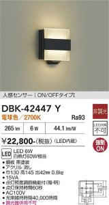 大光電機(DAIKO) DBK-42447Y ブラケット 非調光 電球色 LED内蔵 人感センサー ON/OFFタイプ ブラック