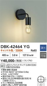 大光電機(DAIKO) DBK-42464YG ブラケット 調光(調光器別売) キャンドル色 LED ランプ付 ブラック