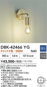 大光電機(DAIKO) DBK-42466YG ブラケット 調光(調光器別売) キャンドル色 LED ランプ付 真鍮