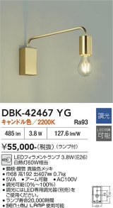 大光電機(DAIKO) DBK-42467YG ブラケット 調光(調光器別売) キャンドル色 LED ランプ付 真鍮