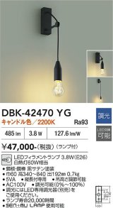 大光電機(DAIKO) DBK-42470YG ブラケット 調光(調光器別売) キャンドル色 LED ランプ付 ブラック