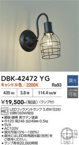 大光電機(DAIKO) DBK-42472YG ブラケット 調光(調光器別売) キャンドル色 LED ランプ付 ブラック