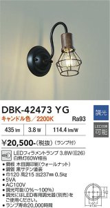 大光電機(DAIKO) DBK-42473YG ブラケット 調光(調光器別売) キャンドル色 LED ランプ付 ブラック