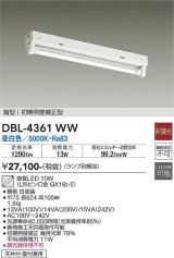 大光電機(DAIKO)　DBL-4361WW(ランプ別梱)　ベースライト 直管LED 非調光 昼白色 箱型 初期照度補正型