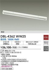 大光電機(DAIKO)　DBL-4362WW25(ランプ別梱)　ベースライト 直管LED 非調光 昼白色 直付タイプ 箱型