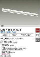 大光電機(DAIKO)　DBL-4362WW35(ランプ別梱)　ベースライト 直管LED 非調光 昼白色 直付タイプ 箱型