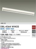 大光電機(DAIKO)　DBL-4364WW25(ランプ別梱)　ベースライト 直管LED 非調光 昼白色 直付タイプ 逆富士型