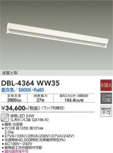 大光電機(DAIKO)　DBL-4364WW35(ランプ別梱)　ベースライト 直管LED 非調光 昼白色 直付タイプ 逆富士型