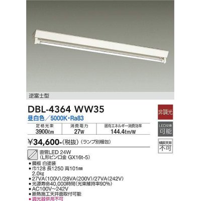 画像1: 大光電機(DAIKO)　DBL-4364WW35(ランプ別梱)　ベースライト 直管LED 非調光 昼白色 直付タイプ 逆富士型