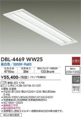 大光電機(DAIKO)　DBL-4469WW25(ランプ別梱)　ベースライト 直管LED 非調光 昼白色 埋込タイプ 埋込穴□220×1235