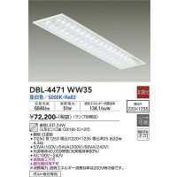 大光電機(DAIKO)　DBL-4471WW35(ランプ別梱)　ベースライト 直管LED 非調光 昼白色 埋込タイプ 埋込穴□220×1235
