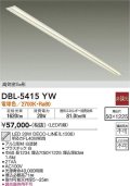 大光電機(DAIKO)　DBL-5415YW　ベースライト LED内蔵 非調光 電球色 配光70° 高気密SB形  ホワイト