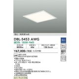 大光電機(DAIKO)　DBL-5453AWG　ベースライト 埋込穴□450 調光(調光器別売) LED 温白色 埋込タイプ 高気密SB形 スクウェア 白