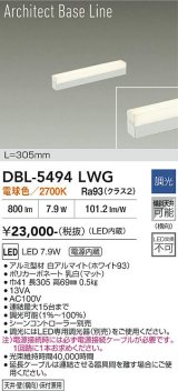 大光電機(DAIKO) DBL-5494LWG 間接照明 アーキテクトベースライン L=304mm 調光(調光器別売) 電球色 LED・電源内蔵 ホワイト
