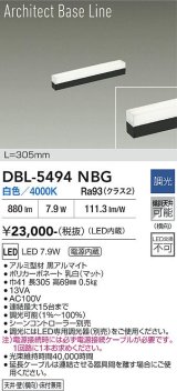 大光電機(DAIKO) DBL-5494NBG 間接照明 アーキテクトベースライン L=304mm 調光(調光器別売) 白色 LED・電源内蔵 ブラック