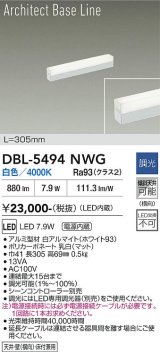 大光電機(DAIKO) DBL-5494NWG 間接照明 アーキテクトベースライン L=304mm 調光(調光器別売) 白色 LED・電源内蔵 ホワイト