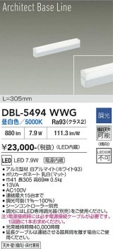 大光電機(DAIKO) DBL-5494WWG 間接照明 アーキテクトベースライン L=304mm 調光(調光器別売) 昼白色 LED・電源内蔵 ホワイト