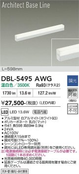 大光電機(DAIKO) DBL-5495AWG 間接照明 アーキテクトベースライン L=597mm 調光(調光器別売) 温白色 LED・電源内蔵 ホワイト