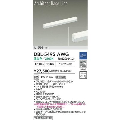 画像1: 大光電機(DAIKO) DBL-5495AWG 間接照明 アーキテクトベースライン L=597mm 調光(調光器別売) 温白色 LED・電源内蔵 ホワイト