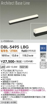 大光電機(DAIKO) DBL-5495LBG 間接照明 アーキテクトベースライン L=597mm 調光(調光器別売) 電球色 LED・電源内蔵 ブラック