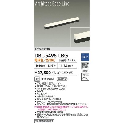 画像1: 大光電機(DAIKO) DBL-5495LBG 間接照明 アーキテクトベースライン L=597mm 調光(調光器別売) 電球色 LED・電源内蔵 ブラック