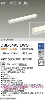 大光電機(DAIKO) DBL-5495LWG 間接照明 アーキテクトベースライン L=597mm 調光(調光器別売) 電球色 LED・電源内蔵 ホワイト