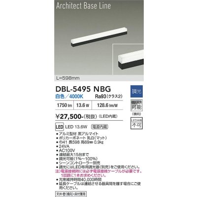 画像1: 大光電機(DAIKO) DBL-5495NBG 間接照明 アーキテクトベースライン L=597mm 調光(調光器別売) 白色 LED・電源内蔵 ブラック