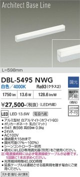 大光電機(DAIKO) DBL-5495NWG 間接照明 アーキテクトベースライン L=597mm 調光(調光器別売) 白色 LED・電源内蔵 ホワイト