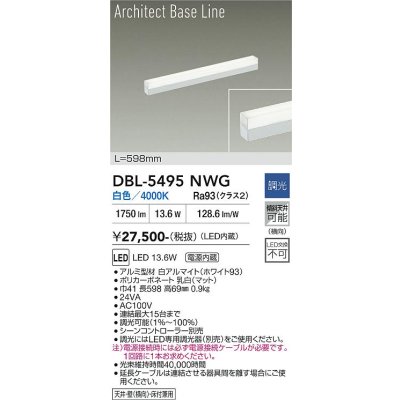画像1: 大光電機(DAIKO) DBL-5495NWG 間接照明 アーキテクトベースライン L=597mm 調光(調光器別売) 白色 LED・電源内蔵 ホワイト