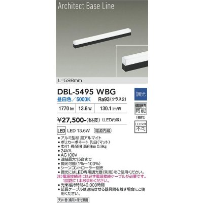画像1: 大光電機(DAIKO) DBL-5495WBG 間接照明 アーキテクトベースライン L=597mm 調光(調光器別売) 昼白色 LED・電源内蔵 ブラック