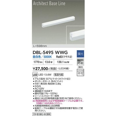 画像1: 大光電機(DAIKO) DBL-5495WWG 間接照明 アーキテクトベースライン L=597mm 調光(調光器別売) 昼白色 LED・電源内蔵 ホワイト