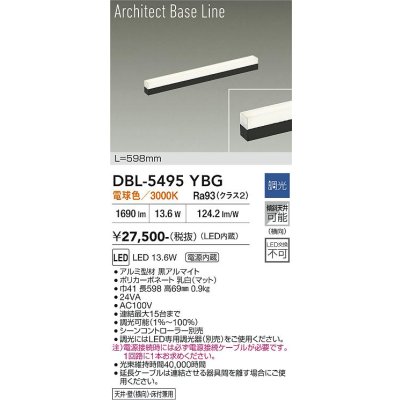 画像1: 大光電機(DAIKO) DBL-5495YBG 間接照明 アーキテクトベースライン L=597mm 調光(調光器別売) 電球色 LED・電源内蔵 ブラック