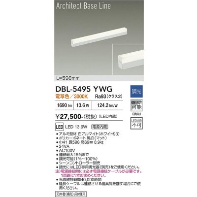 画像1: 大光電機(DAIKO) DBL-5495YWG 間接照明 アーキテクトベースライン L=597mm 調光(調光器別売) 電球色 LED・電源内蔵 ホワイト