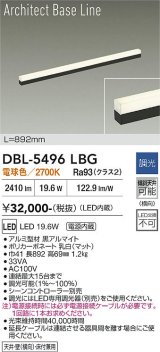 大光電機(DAIKO) DBL-5496LBG 間接照明 アーキテクトベースライン L=890mm 調光(調光器別売) 電球色 LED・電源内蔵 ブラック