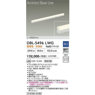 画像1: 大光電機(DAIKO) DBL-5496LWG 間接照明 アーキテクトベースライン L=890mm 調光(調光器別売) 電球色 LED・電源内蔵 ホワイト