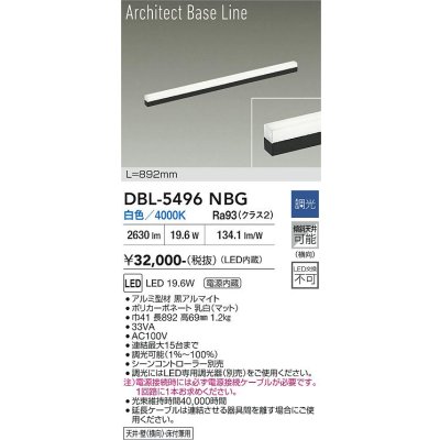 画像1: 大光電機(DAIKO) DBL-5496NBG 間接照明 アーキテクトベースライン L=890mm 調光(調光器別売) 白色 LED・電源内蔵 ブラック