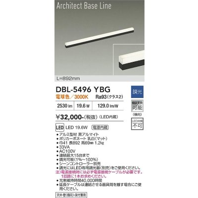 画像1: 大光電機(DAIKO) DBL-5496YBG 間接照明 アーキテクトベースライン L=890mm 調光(調光器別売) 電球色 LED・電源内蔵 ブラック