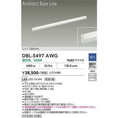 画像1: 大光電機(DAIKO) DBL-5497AWG 間接照明 アーキテクトベースライン L=1183mm 調光(調光器別売) 温白色 LED・電源内蔵 ホワイト