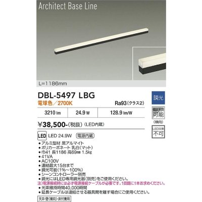 画像1: 大光電機(DAIKO) DBL-5497LBG 間接照明 アーキテクトベースライン L=1183mm 調光(調光器別売) 電球色 LED・電源内蔵 ブラック