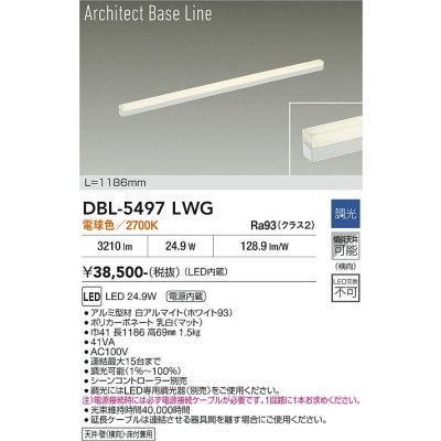 画像1: 大光電機(DAIKO) DBL-5497LWG 間接照明 アーキテクトベースライン L=1183mm 調光(調光器別売) 電球色 LED・電源内蔵 ホワイト