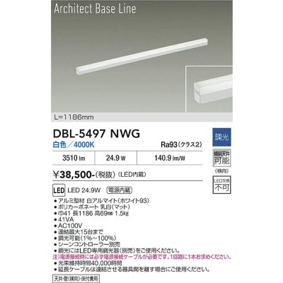 画像1: 大光電機(DAIKO) DBL-5497NWG 間接照明 アーキテクトベースライン L=1183mm 調光(調光器別売) 白色 LED・電源内蔵 ホワイト