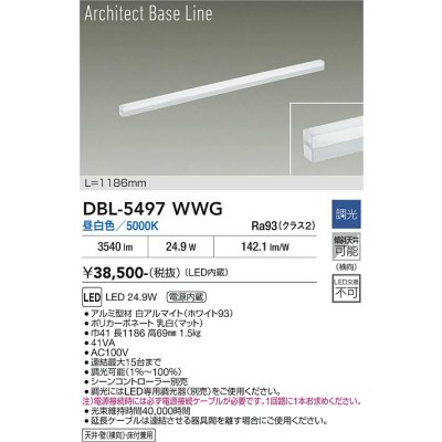 画像1: 大光電機(DAIKO) DBL-5497WWG 間接照明 アーキテクトベースライン L=1183mm 調光(調光器別売) 昼白色 LED・電源内蔵 ホワイト