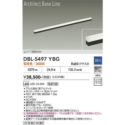 画像1: 大光電機(DAIKO) DBL-5497YBG 間接照明 アーキテクトベースライン L=1183mm 調光(調光器別売) 電球色 LED・電源内蔵 ブラック