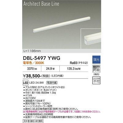 画像1: 大光電機(DAIKO) DBL-5497YWG 間接照明 アーキテクトベースライン L=1183mm 調光(調光器別売) 電球色 LED・電源内蔵 ホワイト
