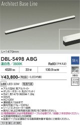 大光電機(DAIKO) DBL-5498ABG 間接照明 アーキテクトベースライン L=1476mm 調光(調光器別売) 温白色 LED・電源内蔵 ブラック