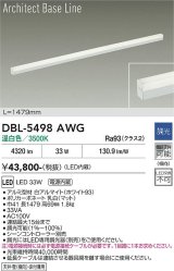 大光電機(DAIKO) DBL-5498AWG 間接照明 アーキテクトベースライン L=1476mm 調光(調光器別売) 温白色 LED・電源内蔵 ホワイト