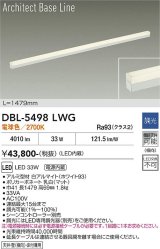 大光電機(DAIKO) DBL-5498LWG 間接照明 アーキテクトベースライン L=1476mm 調光(調光器別売) 電球色 LED・電源内蔵 ホワイト