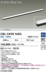 大光電機(DAIKO) DBL-5498NBG 間接照明 アーキテクトベースライン L=1476mm 調光(調光器別売) 白色 LED・電源内蔵 ブラック